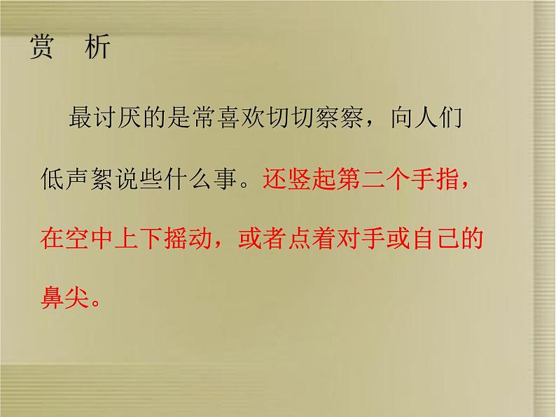 初中语文人教版（部编）七年级下册9阿长与《山海经》 课件第4页