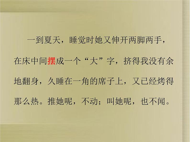 初中语文人教版（部编）七年级下册9阿长与《山海经》 课件第5页