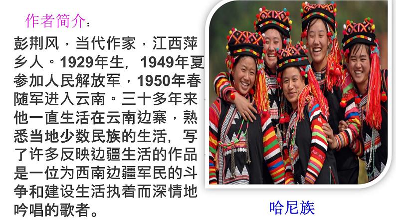 初中语文人教版（部编）七年级下册14驿路梨花4 课件第2页