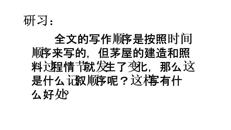 初中语文人教版（部编）七年级下册14驿路梨花4 课件第8页
