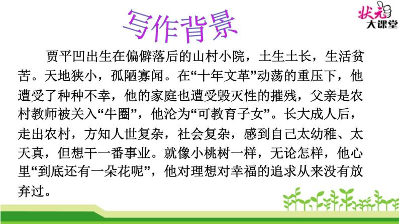 初中语文人教版（部编）七年级下册18一棵小桃树8 课件04