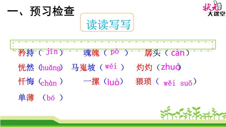 初中语文人教版（部编）七年级下册18一棵小桃树8 课件05