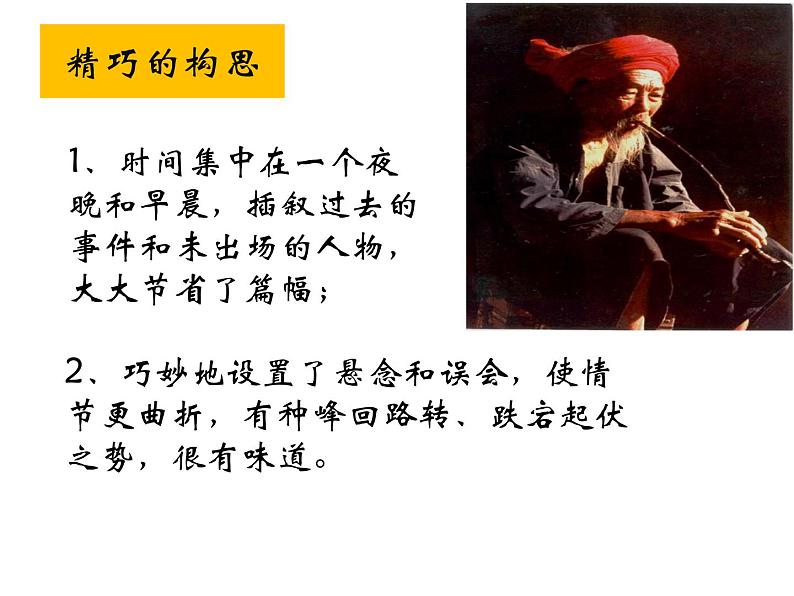 初中语文人教版（部编）七年级下册14驿路梨花4 课件第3页