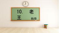 2020-2021学年11 老王背景图ppt课件