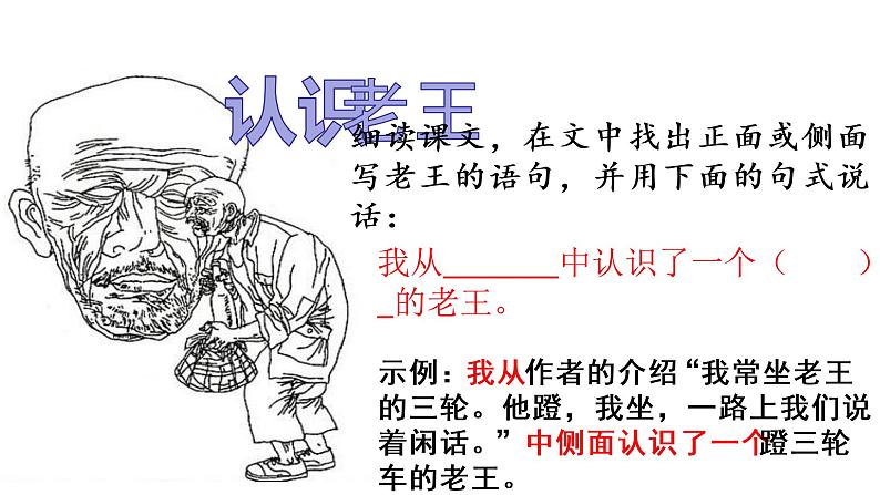 初中语文人教版（部编）七年级下册10老王2 课件第3页