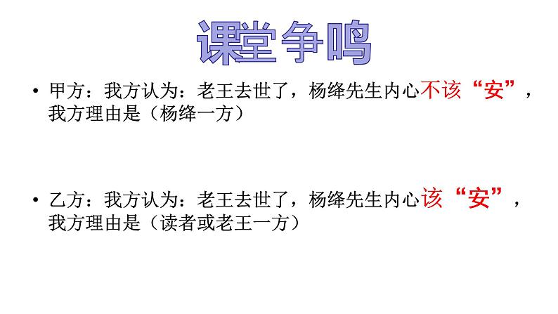 初中语文人教版（部编）七年级下册10老王2 课件第6页