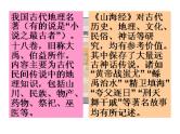 初中语文人教版（部编）七年级下册9阿长与《山海经》2 课件