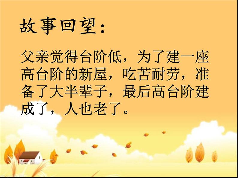初中语文人教版（部编）七年级下册11台阶2 课件04