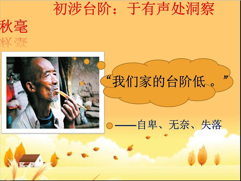 初中语文人教版（部编）七年级下册11台阶2 课件07