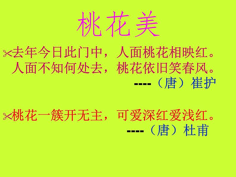初中语文人教版（部编）七年级下册18一棵小桃树4 课件第2页