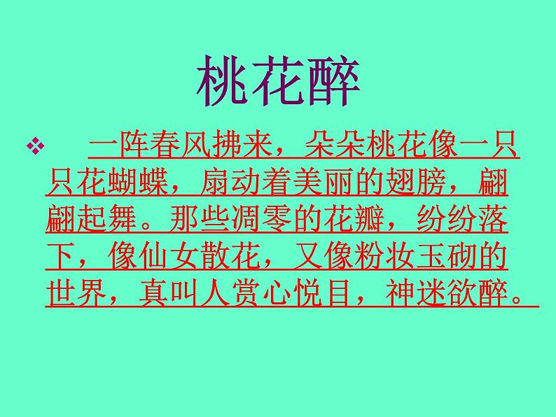 初中语文人教版（部编）七年级下册18一棵小桃树4 课件第3页