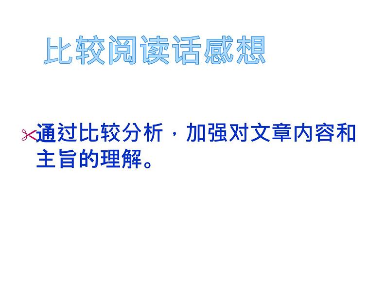 初中语文人教版（部编）七年级下册18一棵小桃树4 课件第6页