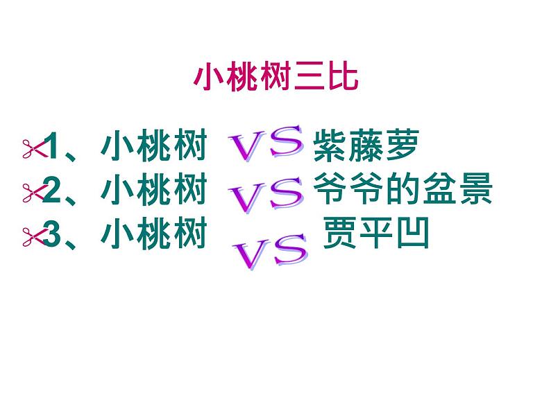 初中语文人教版（部编）七年级下册18一棵小桃树4 课件第7页