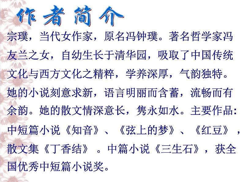 初中语文人教版（部编）七年级下册17紫藤萝瀑布 课件04