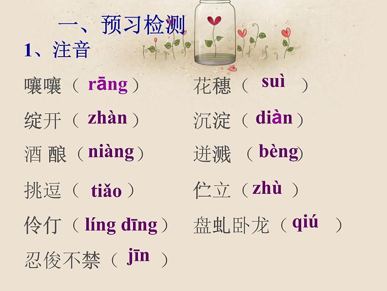 初中语文人教版（部编）七年级下册17紫藤萝瀑布 课件05