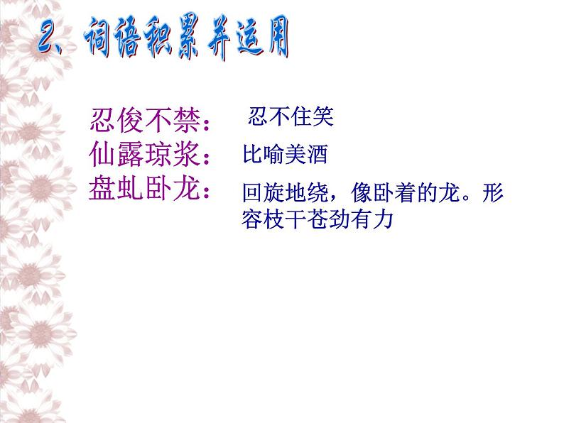 初中语文人教版（部编）七年级下册17紫藤萝瀑布 课件06