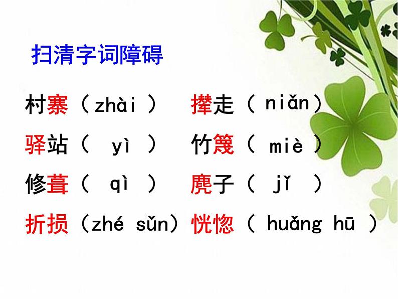 初中语文人教版（部编）七年级下册14驿路梨花3 课件第3页
