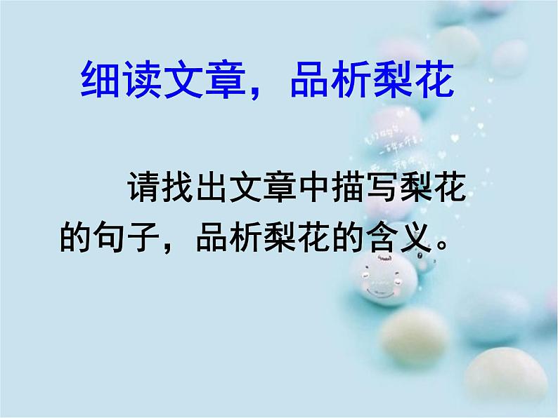 初中语文人教版（部编）七年级下册14驿路梨花3 课件第6页