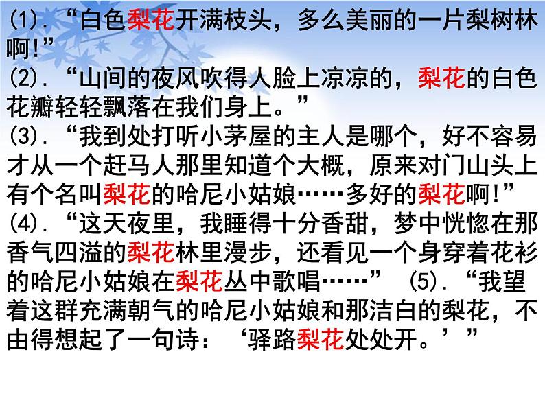 初中语文人教版（部编）七年级下册14驿路梨花3 课件第7页