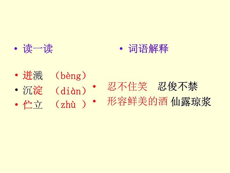 初中语文人教版（部编）七年级下册17紫藤萝瀑布3 课件第6页
