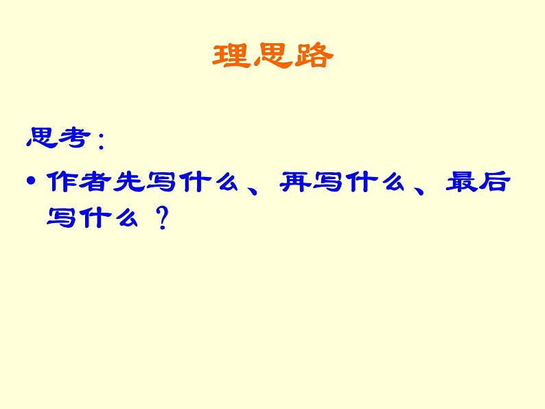 初中语文人教版（部编）七年级下册17紫藤萝瀑布3 课件第7页