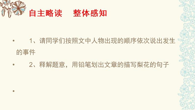 初中语文人教版（部编）七年级下册14驿路梨花 课件第3页