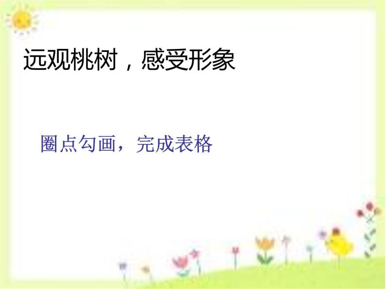 初中语文人教版（部编）七年级下册18一棵小桃树6 课件02