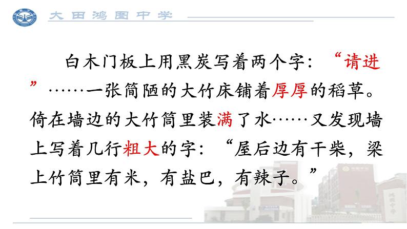 初中语文人教版（部编）七年级下册14驿路梨花1 课件第4页