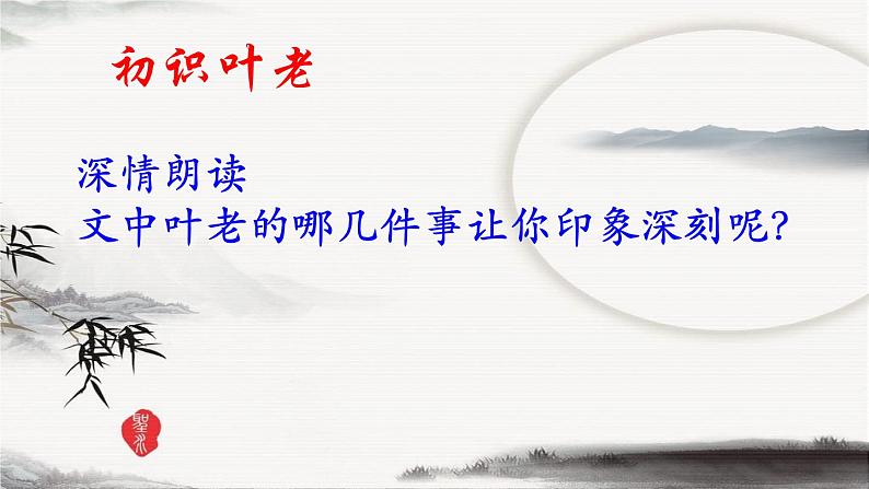 初中语文人教版（部编）七年级下册13叶圣陶先生二三事2 课件第4页