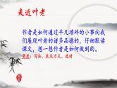 初中语文人教版（部编）七年级下册13叶圣陶先生二三事2 课件