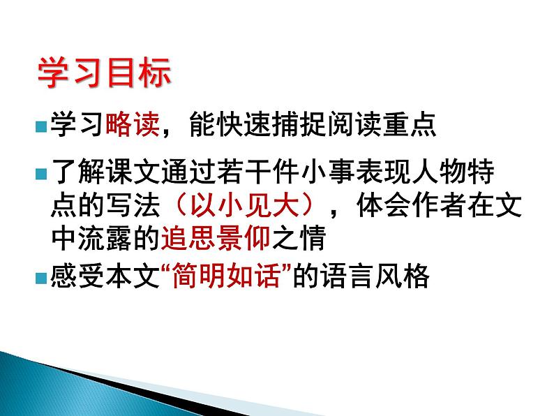 初中语文人教版（部编）七年级下册13叶圣陶先生二三事1 课件第2页