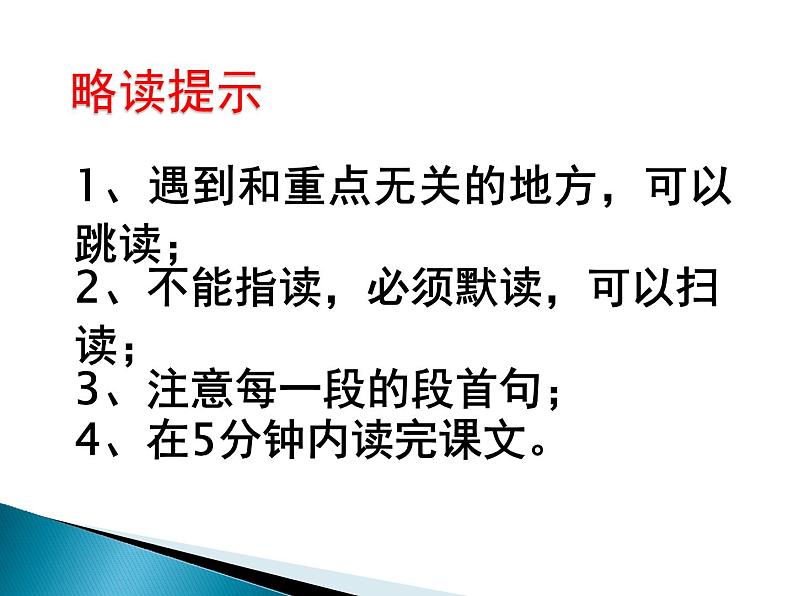初中语文人教版（部编）七年级下册13叶圣陶先生二三事1 课件第5页