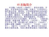初中语文人教版（部编）七年级下册13叶圣陶先生二三事4 课件