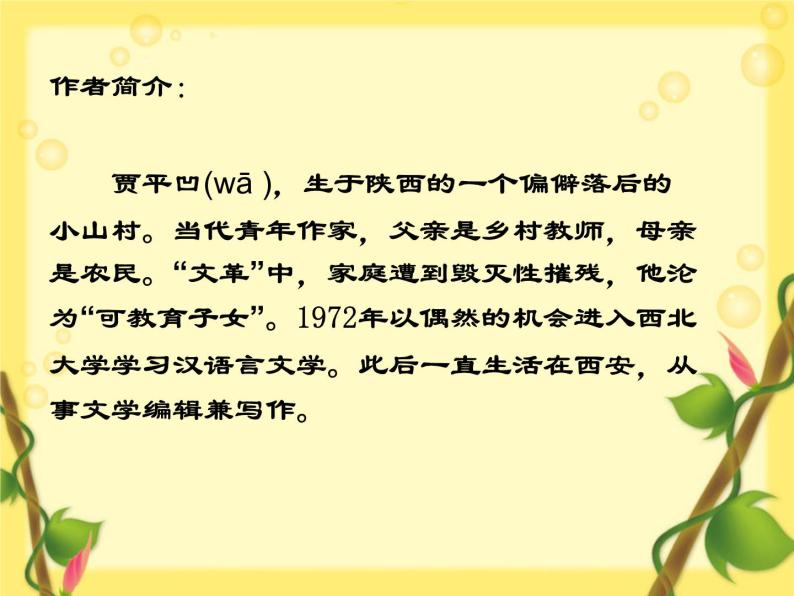 初中语文人教版（部编）七年级下册18一棵小桃树5 课件04