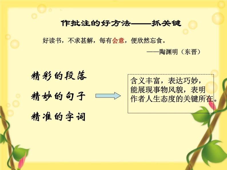 初中语文人教版（部编）七年级下册18一棵小桃树5 课件05
