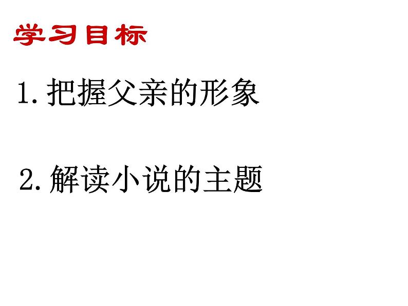 初中语文人教版（部编）七年级下册11台阶5 课件第3页