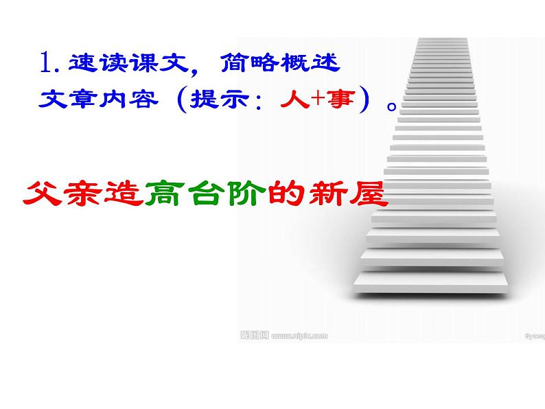 初中语文人教版（部编）七年级下册11台阶5 课件第4页