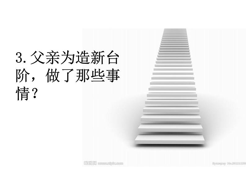 初中语文人教版（部编）七年级下册11台阶5 课件第6页