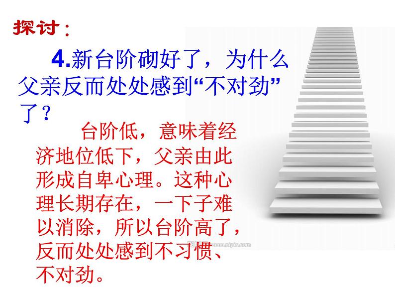 初中语文人教版（部编）七年级下册11台阶5 课件第8页