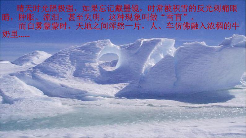 初中语文人教版（部编）七年级下册21伟大的悲剧4 课件第7页