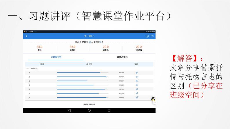 初中语文人教版（部编）七年级下册学习抒情 课件01