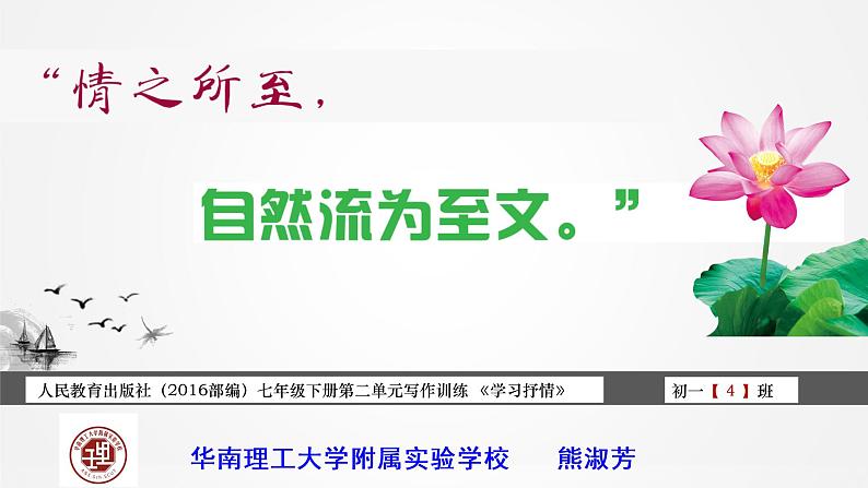 初中语文人教版（部编）七年级下册学习抒情 课件02