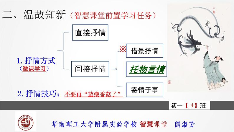 初中语文人教版（部编）七年级下册学习抒情 课件05