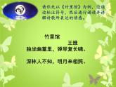 初中语文人教版（部编）七年级下册竹里馆1 课件