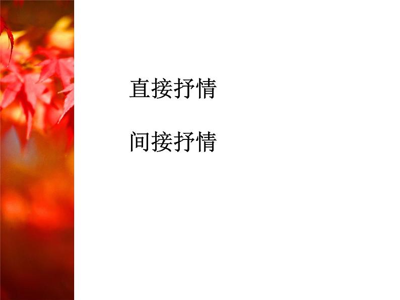 初中语文人教版（部编）七年级下册学习抒情 课件04