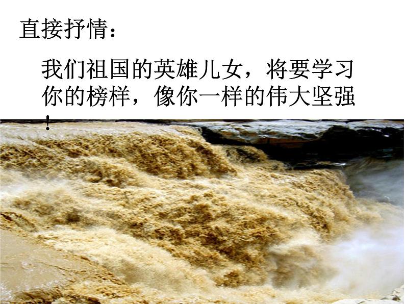 初中语文人教版（部编）七年级下册学习抒情 课件08