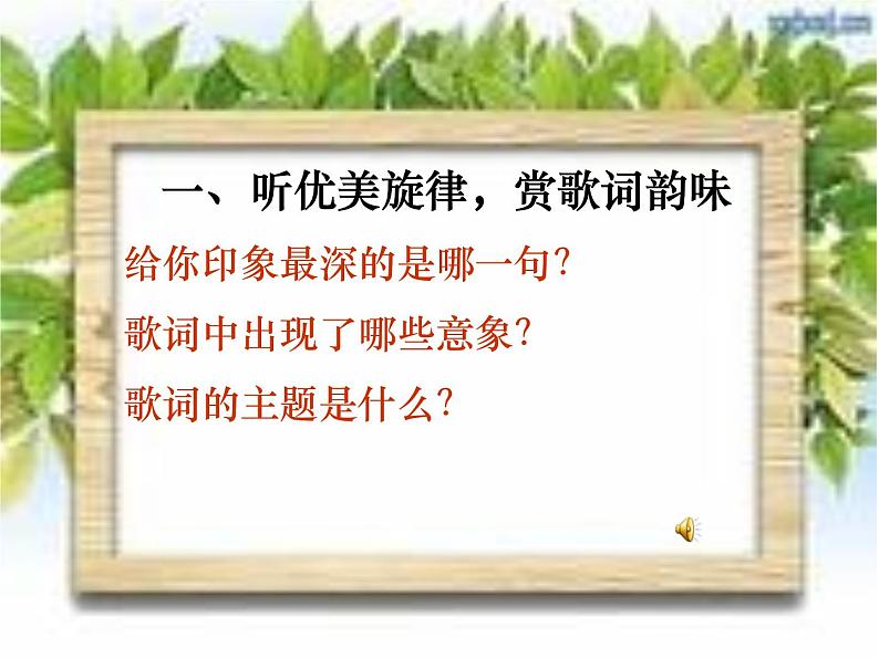 初中语文人教版（部编）七年级下册学习抒情1 课件02