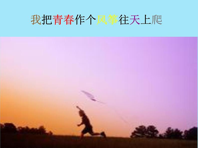 初中语文人教版（部编）七年级下册学习抒情1 课件06