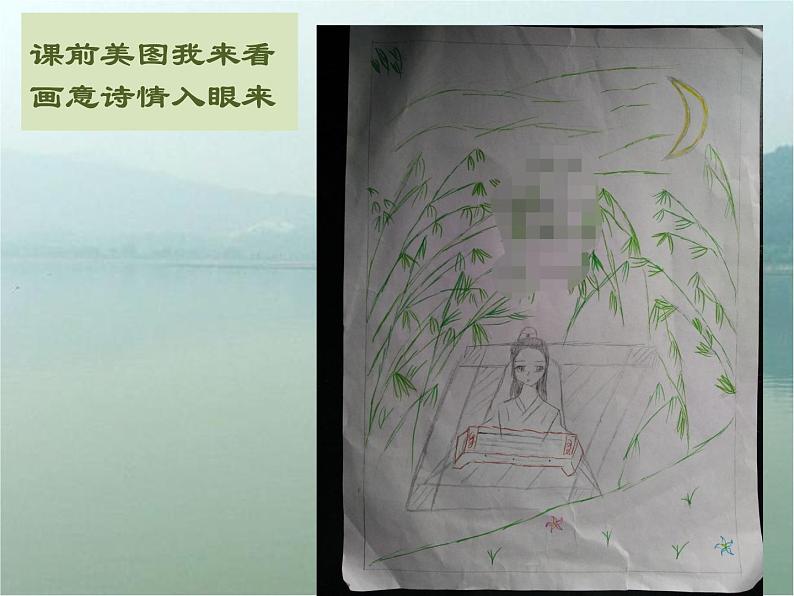 初中语文人教版（部编）七年级下册约客 课件第2页