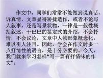 人教部编版七年级下册写作 学习抒情集体备课ppt课件